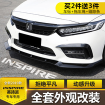inspire modified front shovel front lip surround English poetry school front shovel side skirt middle net back lip rear spoiler tail decoration