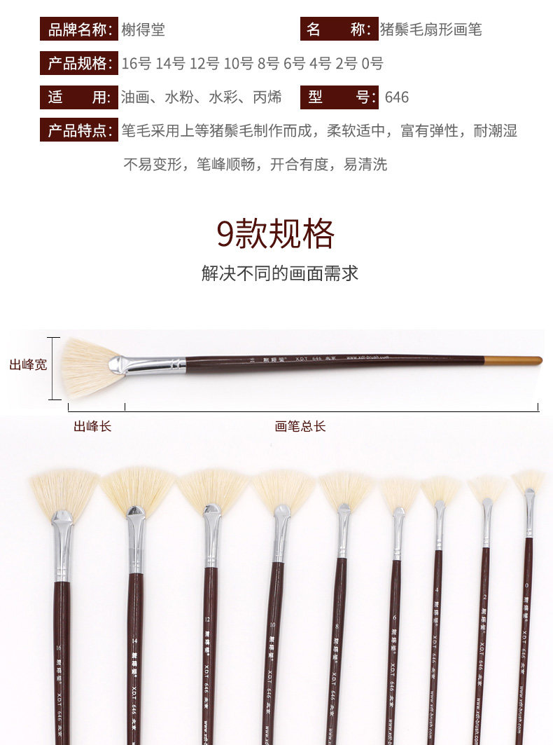 榭得堂646猪鬃油画笔扇形笔 水粉笔水彩笔猪毛油画丙烯画笔