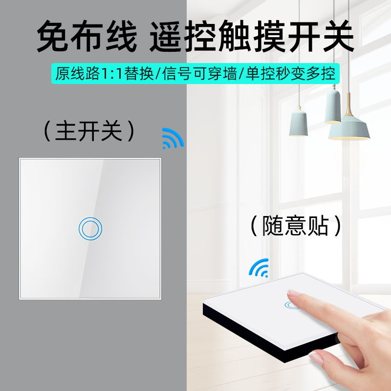 远程无线遥控触摸开关免布线双控开关家用220v随意贴遥控器灯开关 Изображение 1 远程无线遥控触摸开关免布线双控开关家用220v随意贴遥控器灯开关 Изображение 1