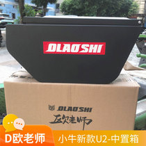 Ou teacher retro middle box 2022 new calf UQI U B U2 electric car modified middle storage box