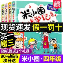 Mi Xiaoquan School Diary 4th grade full set of 4 books for primary school students 4th grade reading extracurricular books Must-read best-selling childrens bookstore Recommended by the director of the school Primary school students 8-12 years old boys and girls Campus stories 3rd grade 5th grade 6th grade 6th grade 6th grade 6th grade 6th grade 6th grade