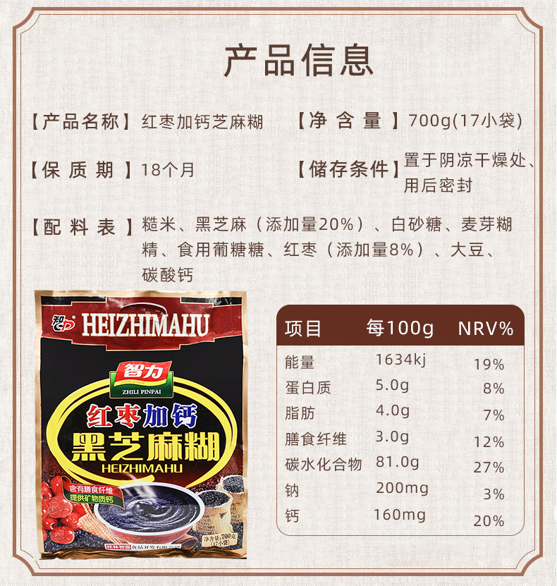 【智力】核桃黑芝麻糊520g