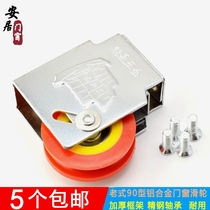90 door and window pulley push-pull window pulley old aluminum alloy door roller bearing pulley ni pulley door and window accessories