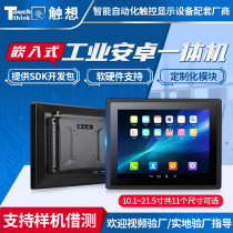 Touch smart 10 12 15 inch industrial industrial control all-in-one machine dustproof and waterproof Android embedded tablet PC