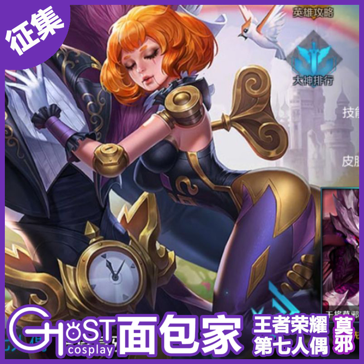 征集【面包家】 王者荣耀手游 干将莫邪 皮肤 第七人偶 cos服