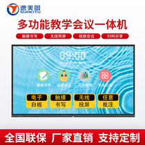 Speed Meatu 55 55 75 75 85 85 98 Inch Commercial Conference Tablet Teaching Touch All-in-one Android Throw