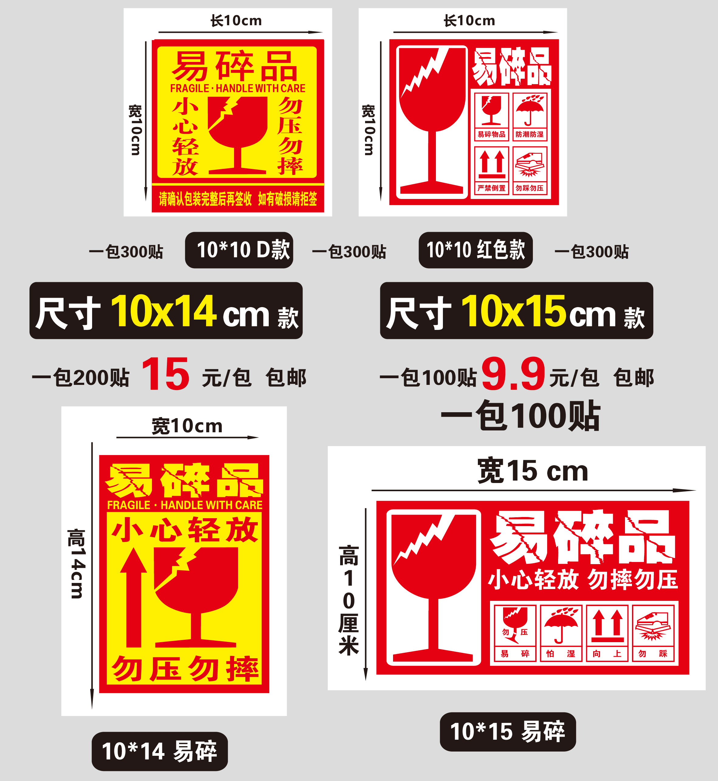 易碎品标签快递物流淘宝警示勿压勿摔小心轻放纸箱贴纸标签不干胶