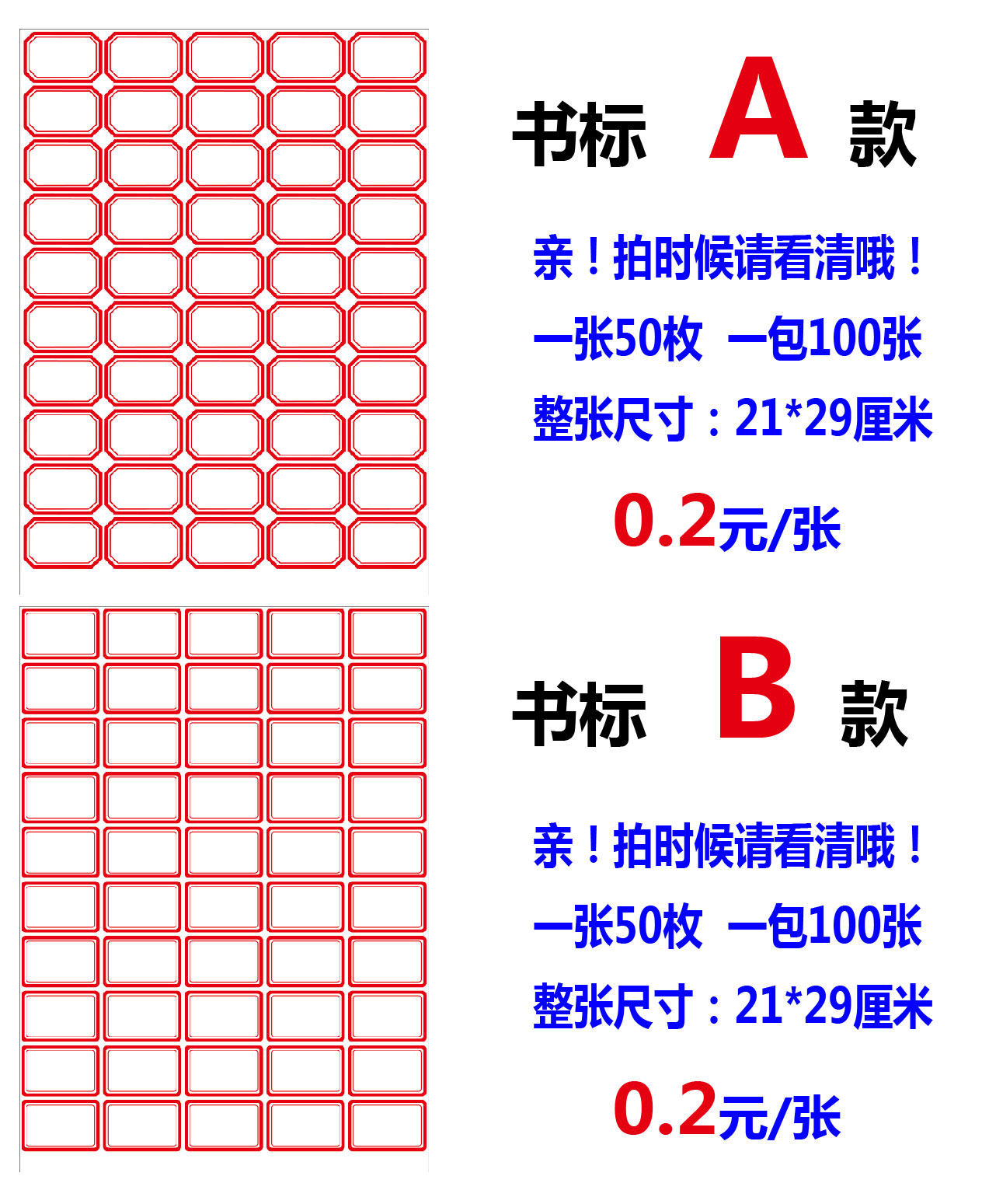 不干胶学校大学图书馆书标 图书标签 书标 不干胶手写贴纸 a4大小