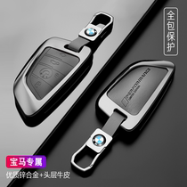 Suitable for BMW 5 series key cover 320li new 3 series x1 bag x2 buckle x3x4x5x6 car 525li 530 blade shell