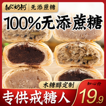 Soviet xylxylxol sugar-free mooncake special food crispy diabetes patients diabetic elderly people