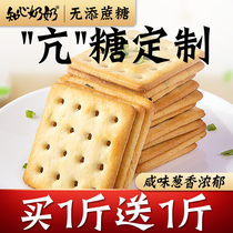 Known Grandma Soda Biscuit Low Sugar-Free Precious Diabetes Diabetes Patient Snack Store