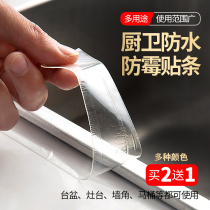 Kitchen waterproof adhesive strip sink pool toilet base wall angle edge resistance self-adhesive type water mildew-proof moisture-proof adhesive tape
