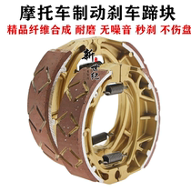 Motorcycle GS125 Prince GN125 Drum Brake Skin CG125 Scooter Ghost Fire Fortune GY6 Skillful Back Brake Skin