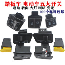 Motorcycle electric car function switch Scooter headlight horn steering electric start dimming switch button