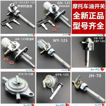 Motorcycle fuel tank switch CG125 Guangyang 125 GS GY6-50 CBT125 Oil valve fuel tank switch