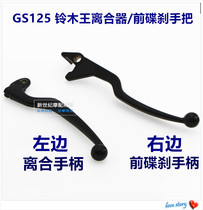 Motorcycle accessories GS125 brake small handle the GN handlebar brake handle disc brake pump handlebar clutch handlebar