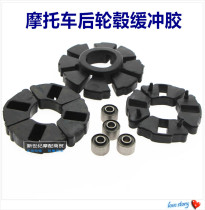 Motorcycle buffer rubber Rear hub buffer rubber JH70 DY100 CBT YBR 125 Rear hub buffer rubber