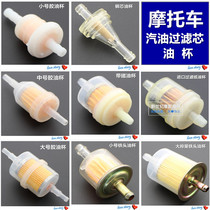  Motorcycle scooter gasoline filter Gasoline filter oil cup with small magnet filter filter oil cup