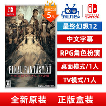 Nintendo Switch NS OLED game cassette Final fantasy 12 Horizon era FF12 Chinese spot