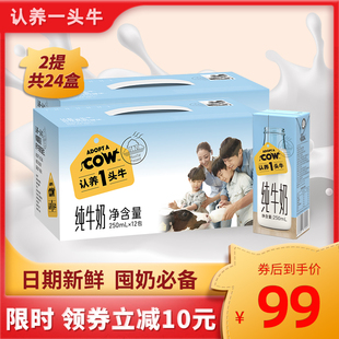 adopt a cow full-fat pure milk 250ml*12 boxes*2 full box children's nutrition breakfast milk drink batch special