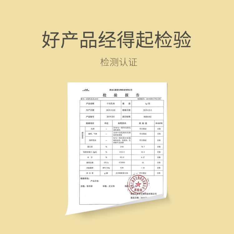 认养一头牛牛初乳粉牛奶粉免疫因子介绍