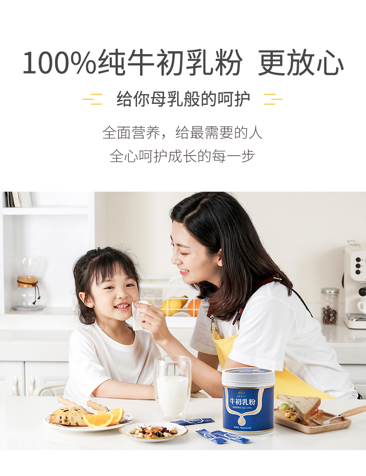 认养一头牛牛初乳粉牛奶粉免疫因子介绍