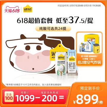 【认养一头牛】白金年卡24箱纯牛奶酸奶可提[200元优惠券]-寻折猪