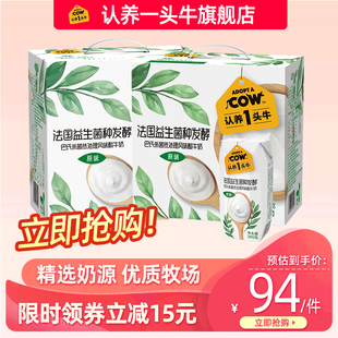 adopt a cow room temperature plain yogurt 200g*12 boxes 2 boxes of children's nutrition breakfast milk batch special