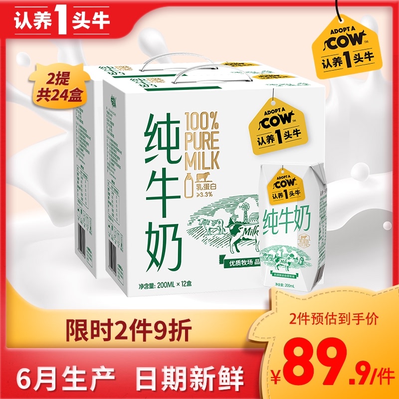 adopt a cow full fat pure milk 200ml * 12 * 2 cases of children nutrition breakfast fresh drinks full box batch special price
