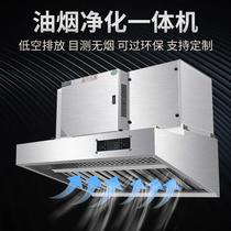 Commercial kitchen Smoke-free purification smoking all-in-one machine Stove Restaurant catering BARBECUE Indoor filter fume hood
