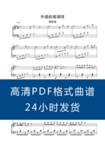 Grandmas Penghu Bay-G-tone high-definition positive-spectrum five-line-spectrum solo spectrum piano spectrum can be transferred PDF