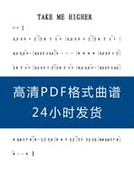 TAKE ME Higher Yano Limei C tone high-definition profile single melody main melodic harmonica harmonica pure music PDF