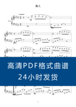 Ex-person-down G-tone high definition positive spectrum Five-line spectrum Solo Spectrum Piano PDF PDF