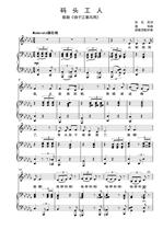 Pier Workers Song-Drop D Hike of the Positive Spectrum Five Lines Spectrum Piano Accompaniment PDF PDF