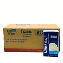 Nestle light cream 1L animal cream cake framed drink milk cover packaging raw materials The whole box of multi-province