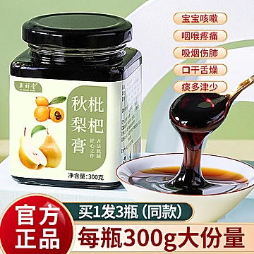 【拍1发3】手工枇杷秋梨膏900g[40元优惠券]-寻折猪