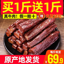 Inner Mongolia authentic dried beef jerky hand tear small package 2kg yellow beef jerky strip pure grassland grazing