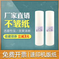 Suitable for ideal KZ series plate paper learning Yinbao 57A01C all-in-one machine paper Xiaoren 58A01C speed printing paper