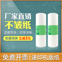 Suitable for Ricoh HQ35MC plate paper DD4440C speed printer plate paper DX4446C all-in-one paper DX4443C