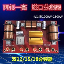 Professional stage audio dual 12-inch 15-inch 18-inch divider High power two low and one high wedding speaker splitter