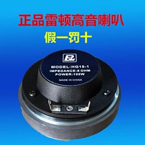 Layton BM15-1 tweeter 44-core horn driver head single 8 10 12 15-inch audio family tweeter head