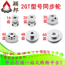 2GT16 tooth 20 tooth 30 40 tooth 48 60 tooth synchronous wheel 3D printer Diy pulley engraving machine gear