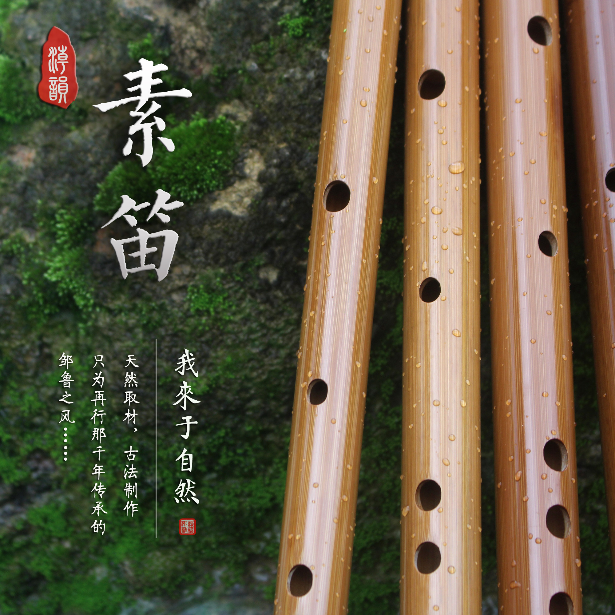 潮韵素笛/一节笛/笛子/水竹笛/横笛/初学成人零基础/原生态玉屏笛