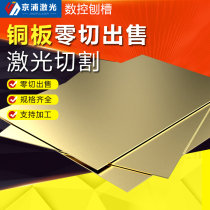 T2 copper plate red copper plate copper plate custom processing zero-cut laser 0 8 1 1 2 2 2 5 3 10mm