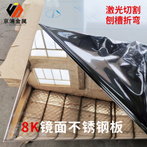 304 stainless steel mirror panel laser cutting processing 8K mirror stainless steel planing groove bending non-standard to map customization