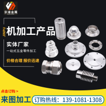 Laser cutting processing CNC lathe CNC planing groove bending non-standard parts hardware 304 stainless steel zero-cut customization