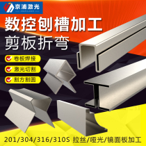 Stainless steel plate processing ultra-thick plate laser cutting CNC bending planing high-quality plate to map non-standard order