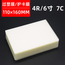 6-inch plastic film A6 photo of 7 films and 100 4R photos of paper-guarded film 7c overheated film