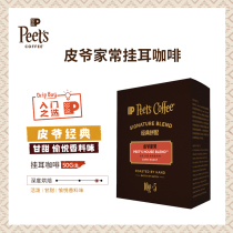 Peets coffee Pi Ye home-made fresh hanging bag coffee black coffee boutique hanging coffee 50g