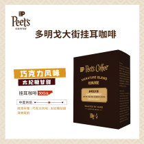 Peets Pi Ye Domingo Street Fresh hanging coffee powder freshly ground hanging ear coffee bag black coffee 50g